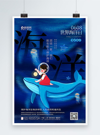 海底少女与水母玻璃风世界海洋日海报模板