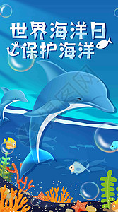 保护海洋竖屏插画背景图片