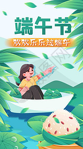 端午假期划船游玩竖屏插画背景图片