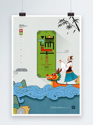 端午节划龙舟插画浓情端午节五月五中国风粽子端午海报模板