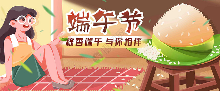 暖色端午节快乐插画banner背景图片