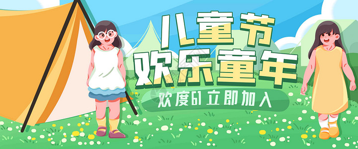 儿童节快乐插画banner背景图片