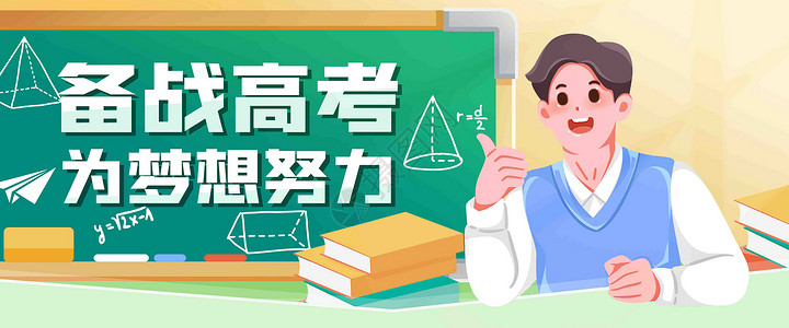 数学公式思考备战高考插画banner插画