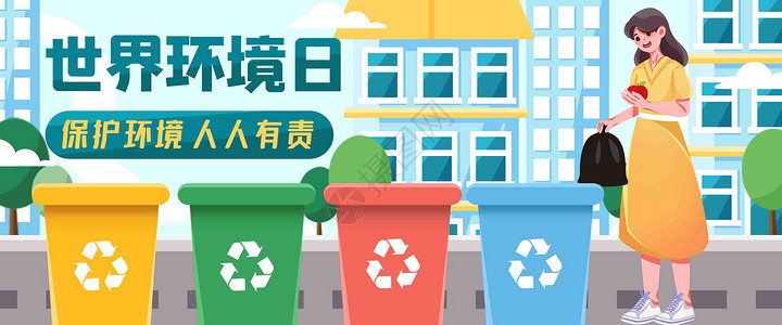 扔垃圾的女人世界环境日保护环境插画banner插画