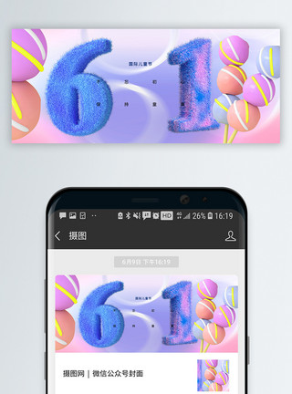 61长图61儿童节微信公众号封面模板