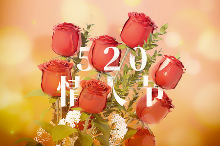 521背景唯美520情人节背景设计图片