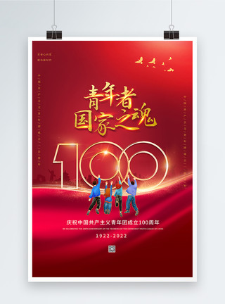 防弹少年团红色大气庆祝中国共青团成立100周年海报模板