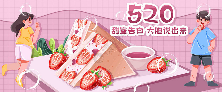 草莓蓝莓蛋糕520情人节快乐插画banner插画
