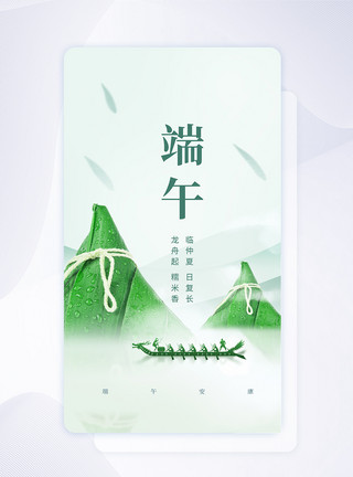 粽子页端午节APP闪屏页设计模板