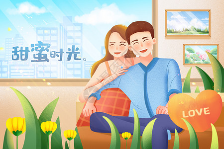 520情人节夏日情侣宅家甜蜜时光插画海报背景图片
