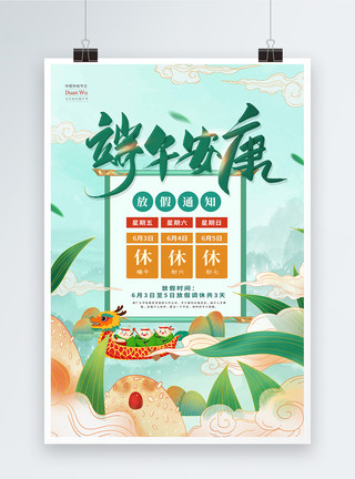 粽香端午节字体中国风端午节放假海报模板