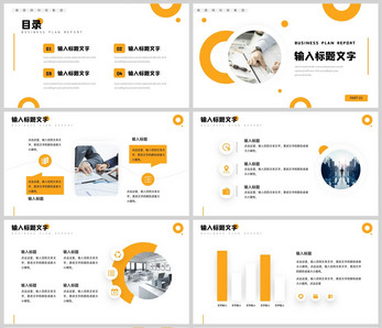 黄色简约风商业策划书报告PPT模板图片