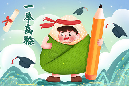 中考竞赛预祝考试成功插画插画