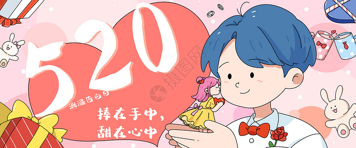520告白日促销海报520浪漫告白日banner插画