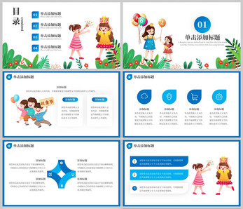 蓝色卡通风六一儿童节活动策划PPT模板ppt文档