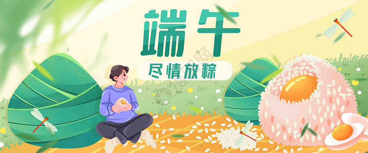 食物banner端午吃粽子插画banner插画