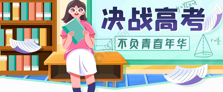 学校书柜决战高考插画banner插画