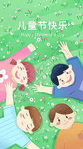 躺在开满鲜花的草地上扁平卡通儿童节启动页竖版插画背景图片