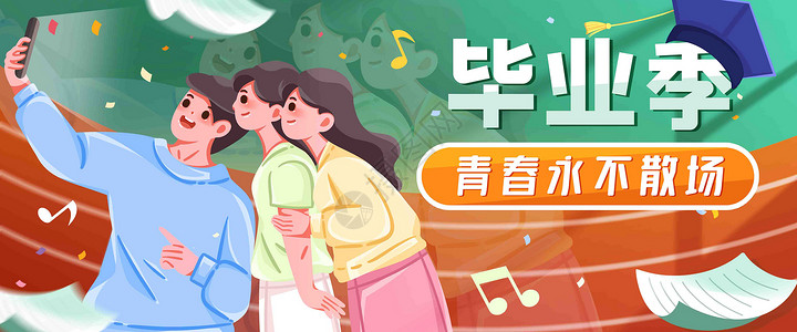 学校音乐素材毕业季插画banner插画