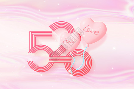 甜蜜的爱卡通字体创意520情人节背景设计图片