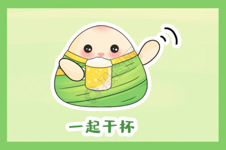 啤酒创意端午节卡通创意可爱粽子GIF高清图片