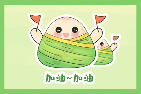 端午粽是情海报端午节卡通创意可爱粽子GIF高清图片