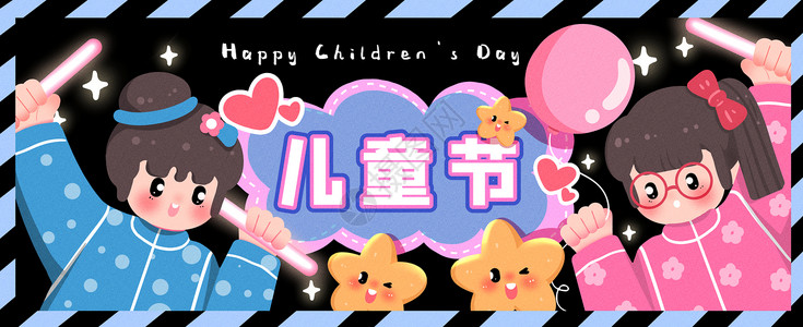 儿童节快乐运营插画banner背景图片