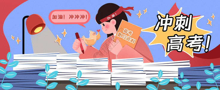 奋斗学习的女孩高考冲刺运营插画banner插画