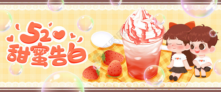 冰爽草莓520甜蜜告白夏日草莓冰淇淋插画banner插画