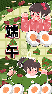 红豆食品端午节运营插画开屏页插画
