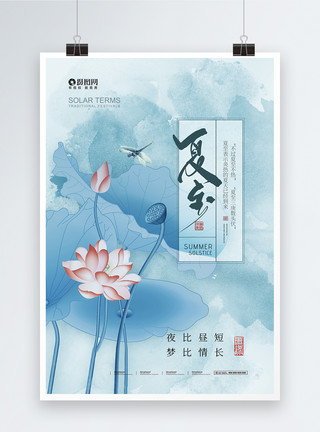 夏至字体排版大气简约中国风夏至节气海报模板