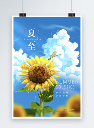 夏至中国风大气简约夏至节气海报模板