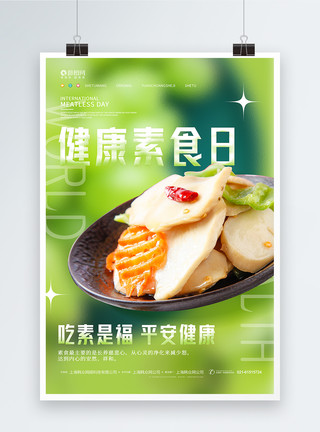 纯素饮食绿色清新健康素食日节日海报模板