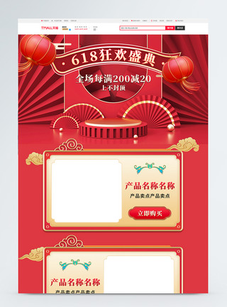 纸扇素材红色手绘中国风618狂欢购大促淘宝首页模板