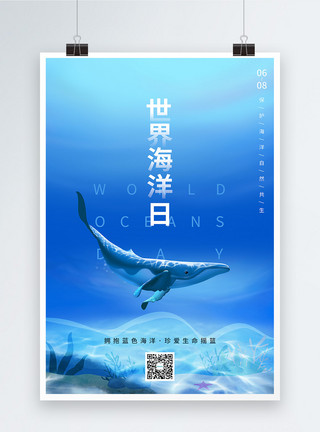 观赏鱼鲨鱼简洁世界海洋日海报模板