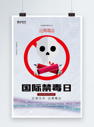民谣手写艺术字国际禁毒日海报模板