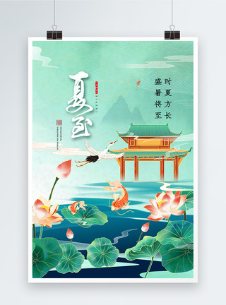 荷塘海报中国风国潮夏至24节气海报模板