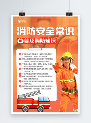 边防武警防火消防安全消防员海报模板