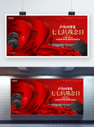 七七事变纪念日宣传展板红色创意七七抗战纪念日七七事变宣传展板模板