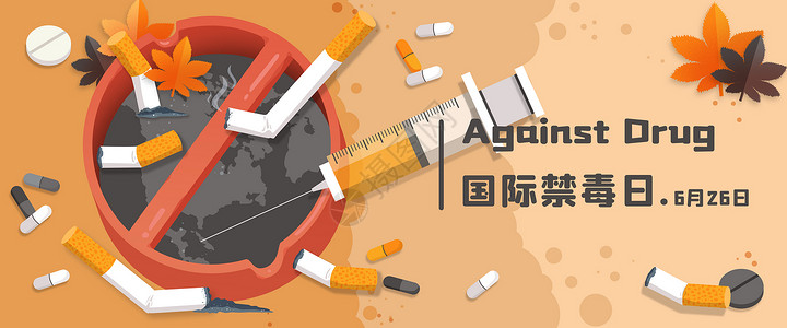 对烟草说不标志世界禁毒日禁烟药物滥用扁平风插画Banner插画