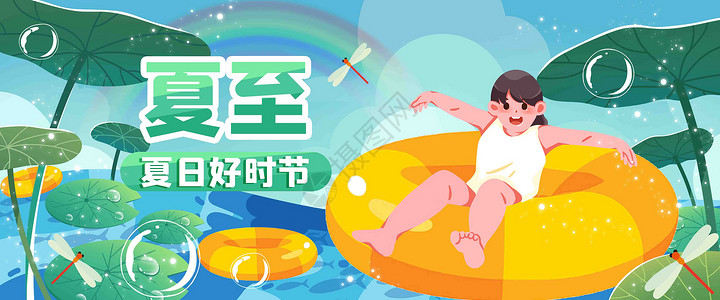 夏至游泳插画banner高清图片