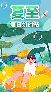 夏日好时节竖屏插画高清图片