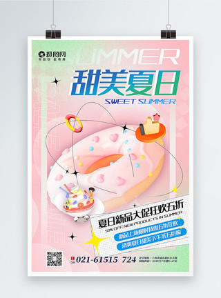 冰淇淋特惠海报酸性风夏日促销海报模板
