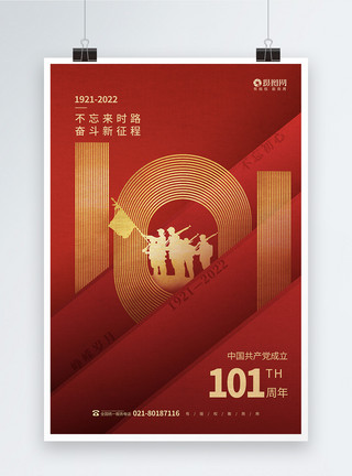 七一建党节101周年海报设计模板
