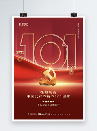 红色七一建党101周年节日海报模板