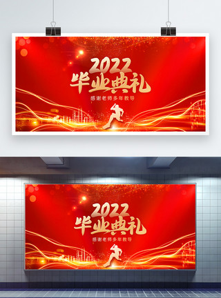 毕业宴会2022毕业典礼展板模板