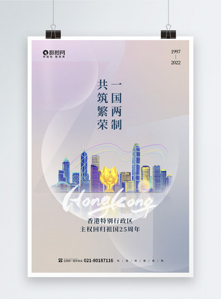 繁荣城市香港回归25周年海报设计模板