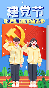 71建党竖屏插画图片