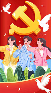 入党誓词宣传海报庆祝建党节竖屏插画插画