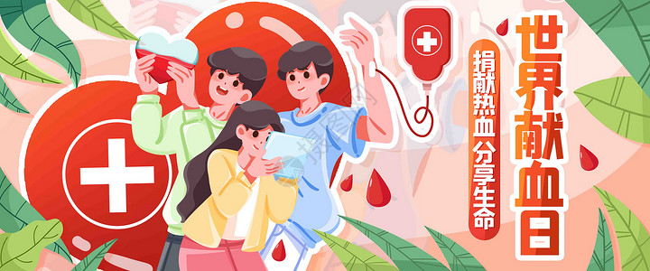 婴儿血包素材捐献热血插画banner插画